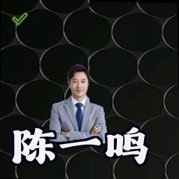 陈一鸣